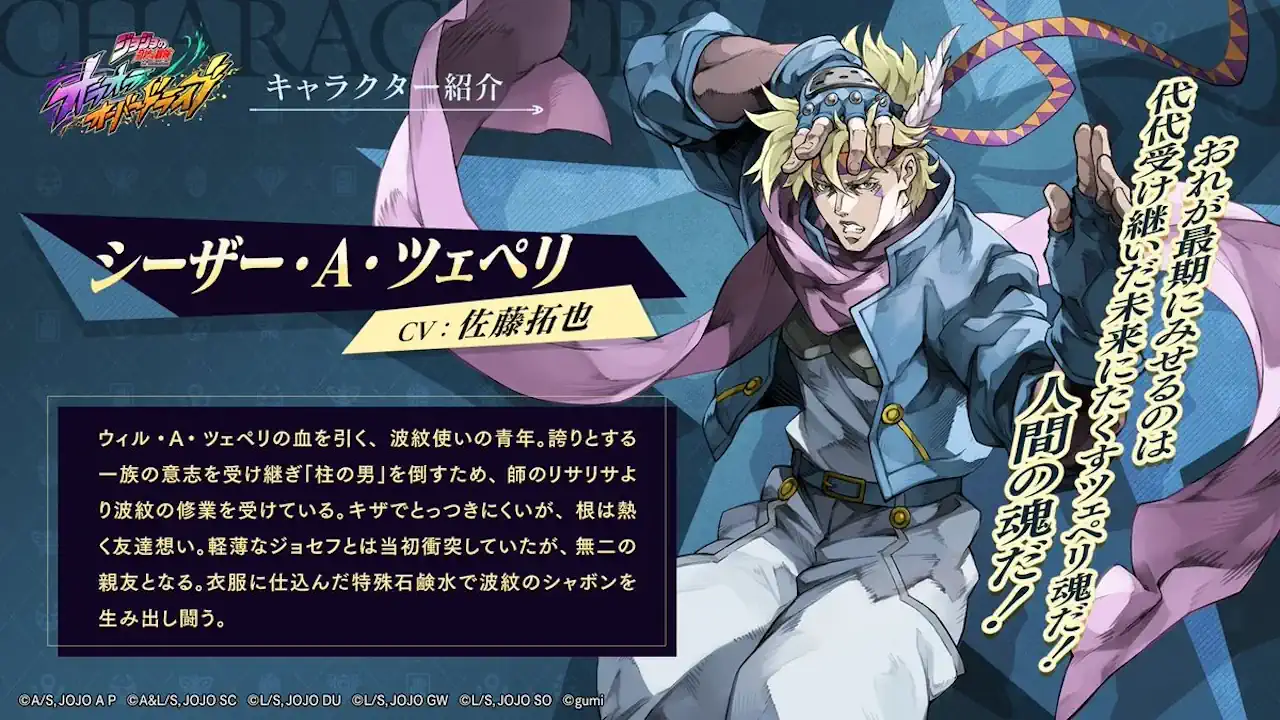 シーザー・A・ツェペリ