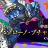 ブローノ・ブチャラティ