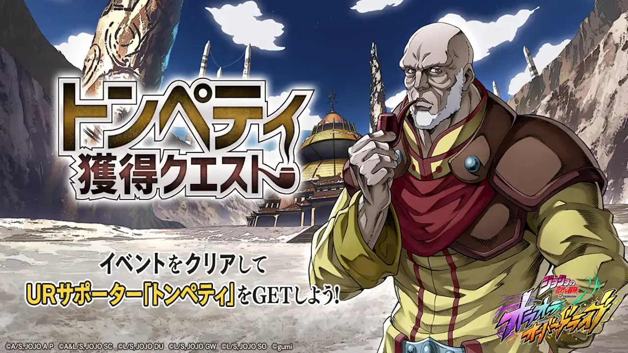 トンペティ獲得クエスト